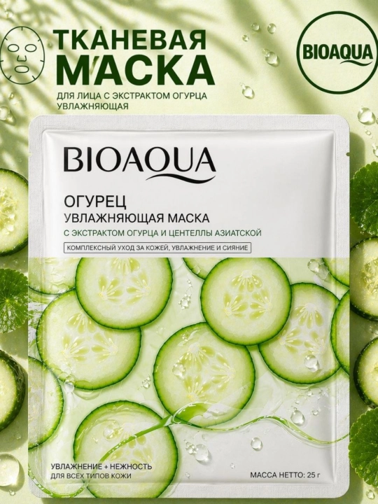 BIOAQUA yuz uchun namlantiruvchi, oziqlantiruvchi va tiklovchi niqoblar, 1 dona