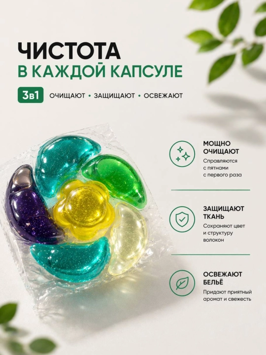 Kir yuvish uchun 3 ta, 1 ta, 30 ta kapsula - oq va rangli kiyimlar uchun universal