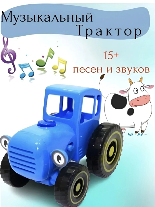 Детский синий трактор – радость и игра в одном - 
