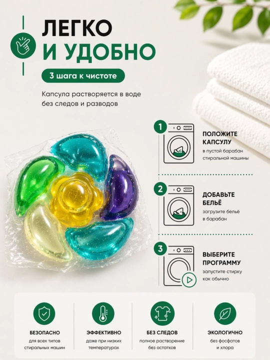 Kir yuvish uchun 3 ta, 1 ta, 30 ta kapsula - oq va rangli kiyimlar uchun universal