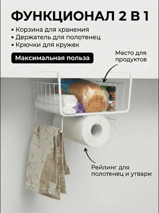 Oshxonadagi organayzer va sochiq ushlagichli osma tokcha, ko‘p funksiyali