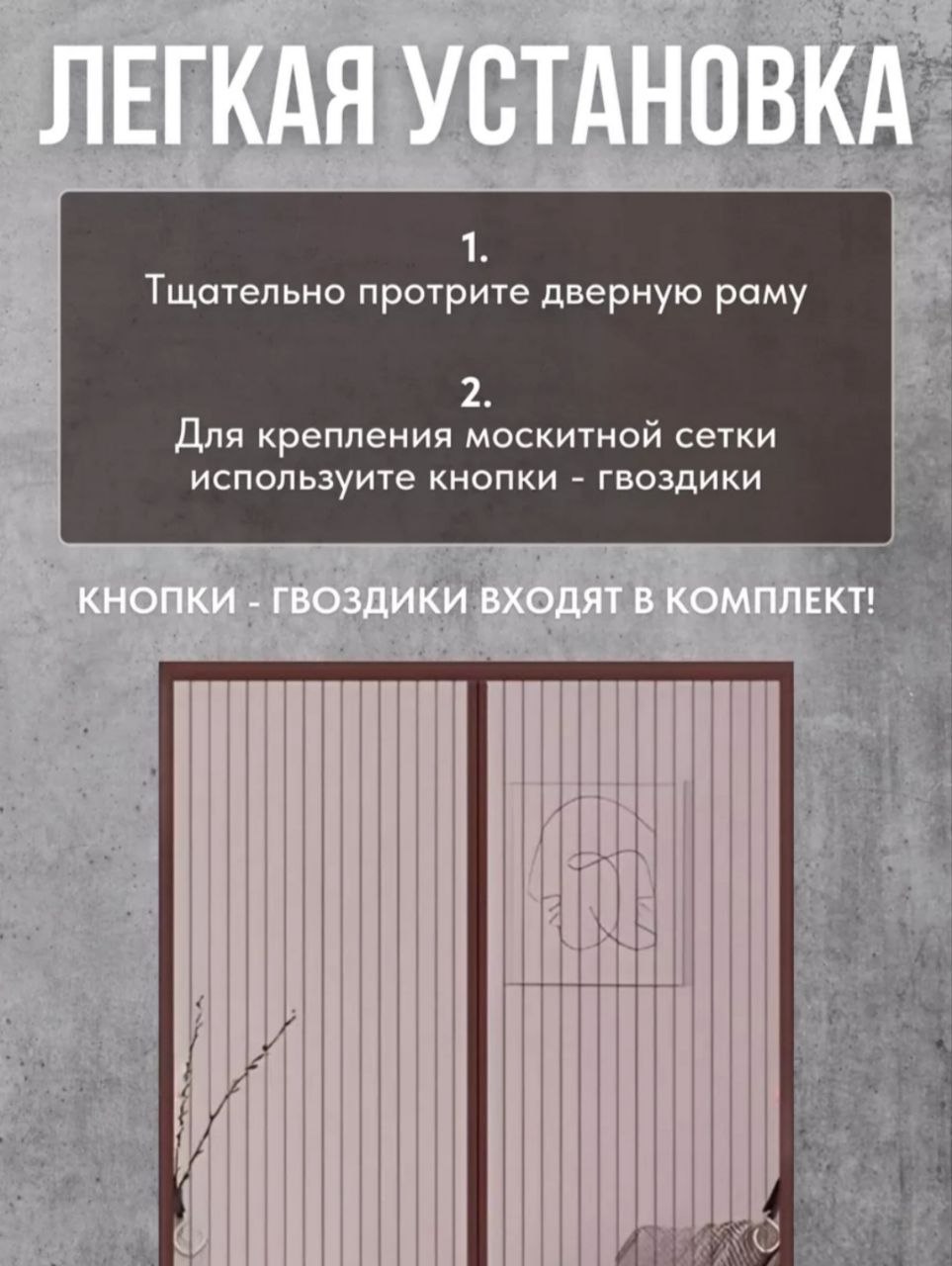 Eshik uchun chivin tori, magnitli, chang va hasharotlardan himoya, 120x210 sm - 