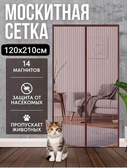 Москитная сетка для двери, магнитная, защищает от пыли и насекомых, 120x210 см