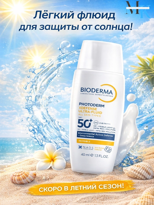 Ультралегкий крем-флюид увлажнение и защита от солнца Bioderma Photoderm XDefense SPF 50+ - 