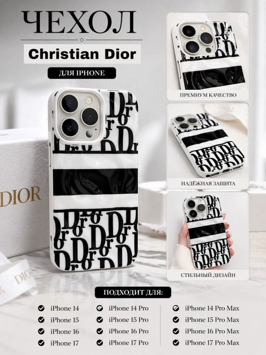 Чехол для iPhone 14 / 15 / 16 / 17 Pro Max – стиль Dior - 