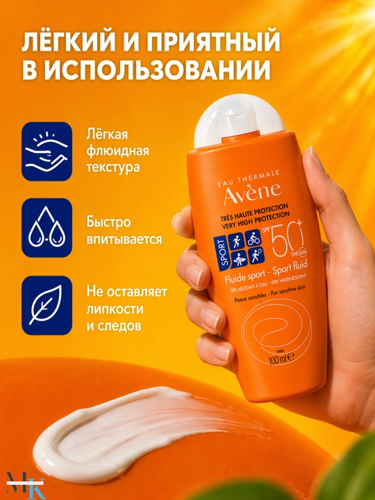 Yengil suvga chidamli yuz va tana uchun quyoshdan himoya krem  Avène Sport SPF 50+ 100 ml