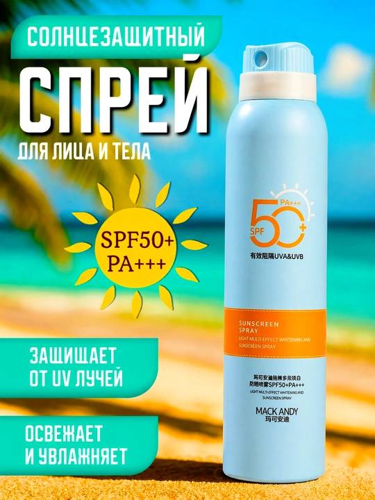 Спрей для лица и тела SPF 50+ - 