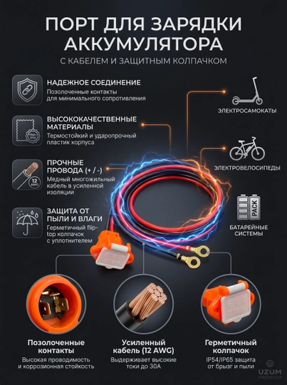 Крышка зарядного порта с кабелем для аккумулятора разъём питания