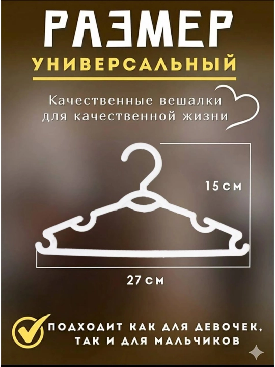 Kiyim-kechak va shimlar uchun tishli plastik ilgichlar