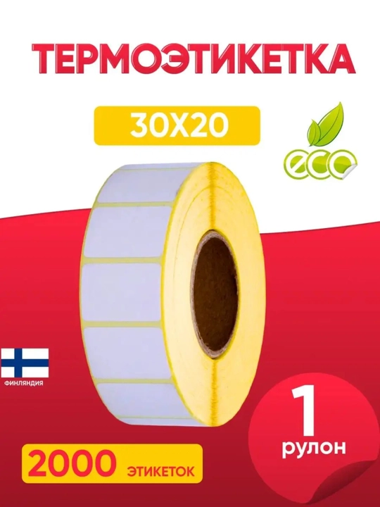 Xprinter termoprinteri uchun termoetiketka, o‘zi yopishadigan etiketkalar
