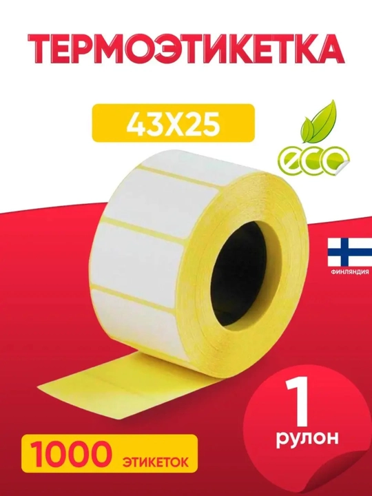 Xprinter termoprinteri uchun termoetiketka, o‘zi yopishadigan etiketkalar