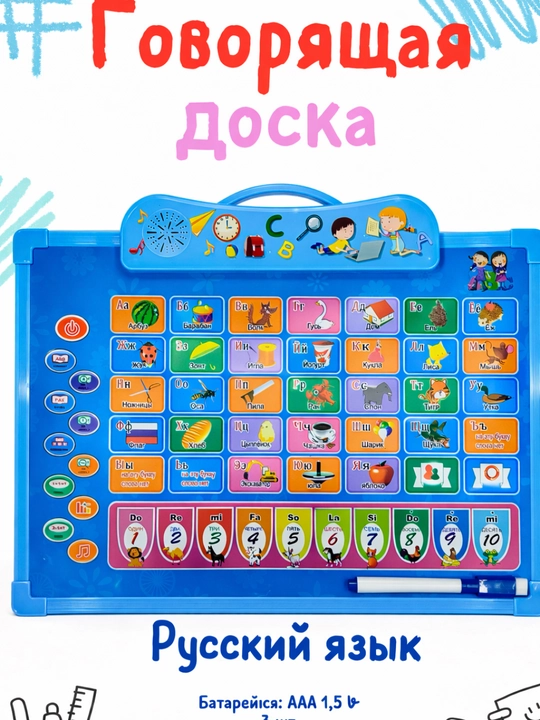 So'zlovchi interaktiv alifbo doska, raqamlar va harflar, rus, o`zbek tillarida - 