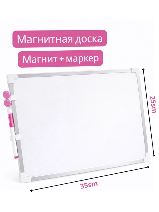 Magnitli doska, ikki tomonlama +sovg'a marker, 2 ta magnit - 