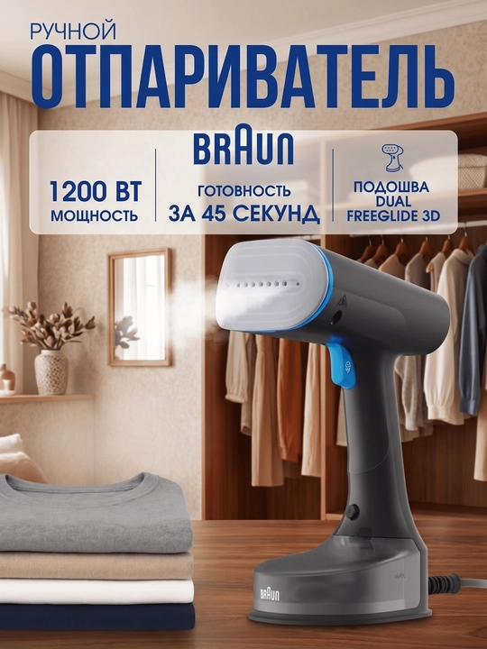 Ручной отпариватель Braun QuickStyle 5 GS5031BL - 