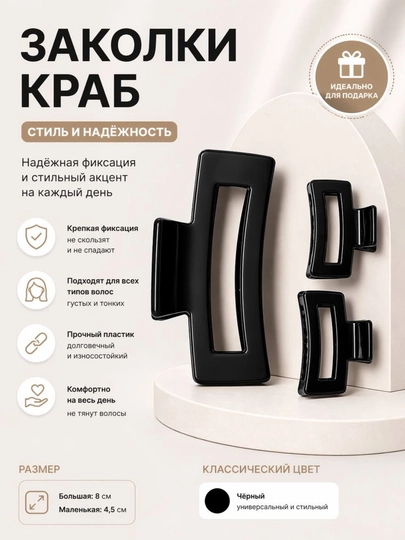 Заколка краб для волос, черная, набор размеров, прочный пластик — 1911943-KRABQORAQISQICH-ЧЕРН