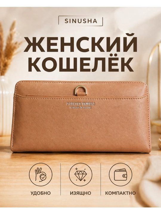Женский кошелек, длинный кошелек, кошелек для карт, экокожа кошелек, на молнии - 