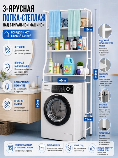 Полка для ванной, металлическая, над стиралкой и унитазом, стеллаж и мебель для дома — HOMELO-HAMMOMPOLKA-БЕЛЫЙ
