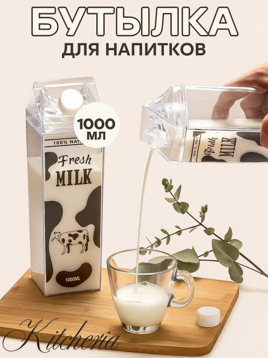 Sut uchun tetrapak shaklidagi plastik butilka, 1000 ml - 