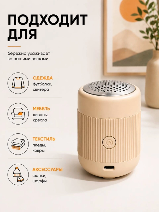 Машинка для удаления катышков с одежды, аккумуляторная, USB Type-C