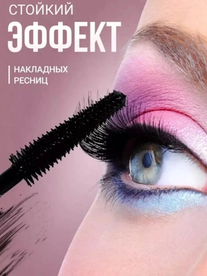 Тушь Lash Sky High Line Made with Mascara, удлиняющая, водостойкая, черная