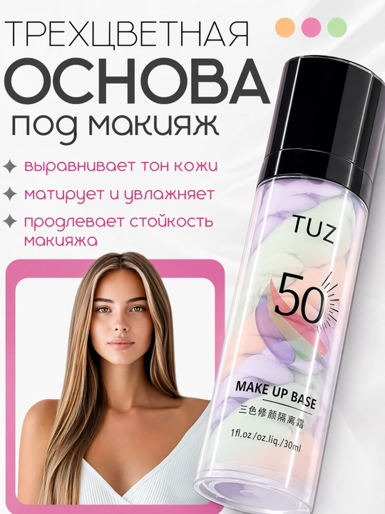 Makiyaj bazasi yuz bazasi, TUZ 5 dan 1 gacha - 