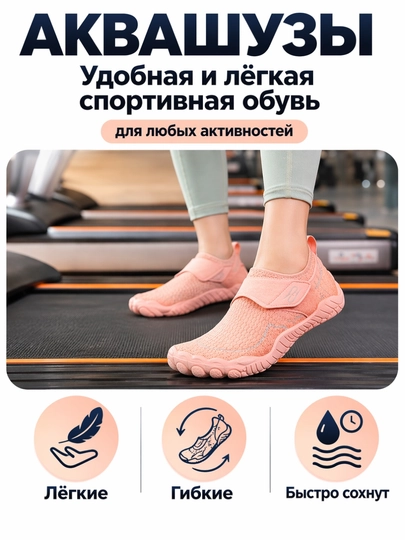 Аквашузы мужские и женские, акваобувь универсальная, спортивная обувь для пляжа и бассейна - 