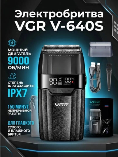 Электробритва мужская VGR V-640S, беспроводная, портативная, шейвер — ELEKTI-V640S