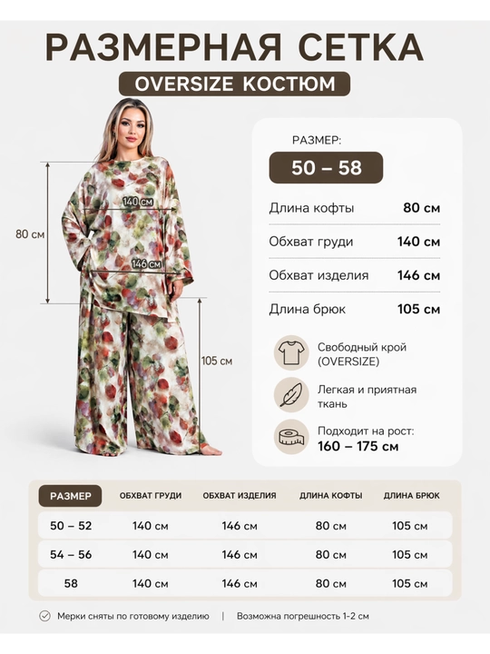 Duin poplindan tikilgan katta o‘lchamdagi ayollar kostyumi, keng shim va kofta 48-58