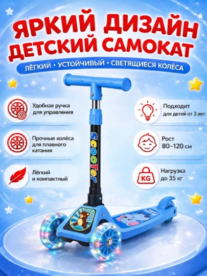 Детский самокат трехколесный, колеса светящиеся, регулируемый руль