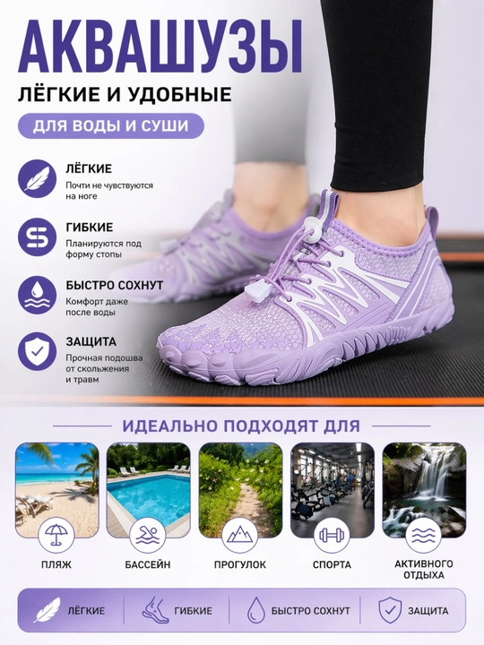 Аквашузы мужские и женские, акваобувь универсальная, спортивная обувь для пляжа и бассейна - 