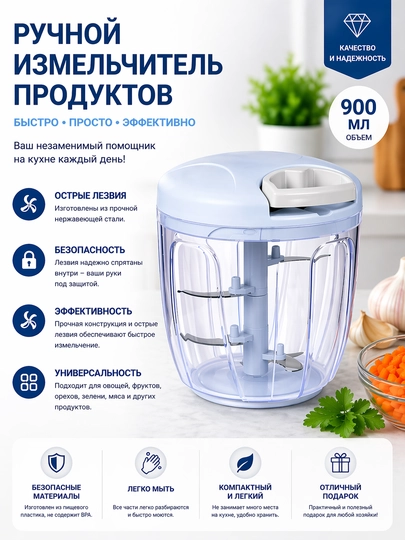 Ручной измельчитель, механический измельчитель, кухонный измельчитель, без электричества