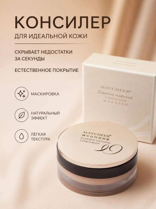 Крем консилер Maycheer Essence Natural, 20 г - 