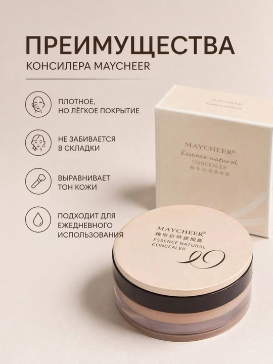 Крем консилер Maycheer Essence Natural, 20 г