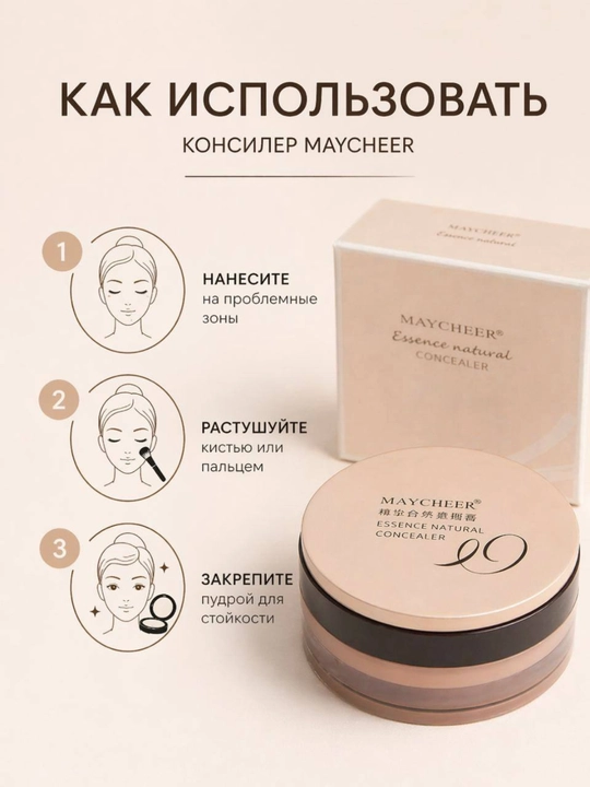 Крем консилер Maycheer Essence Natural, 20 г