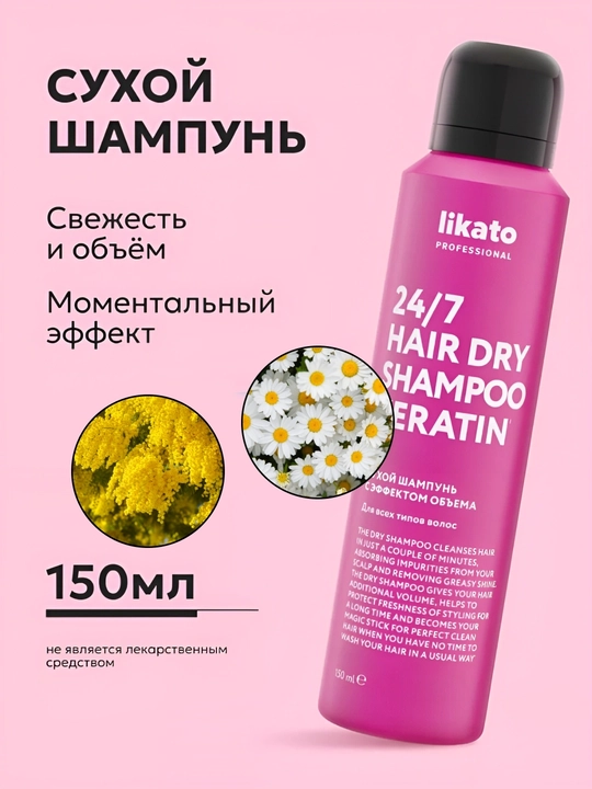 Сухой шампунь для волос Likato, для укладки, с эффектом объёма, кератин, 24/7, 150 мл - 