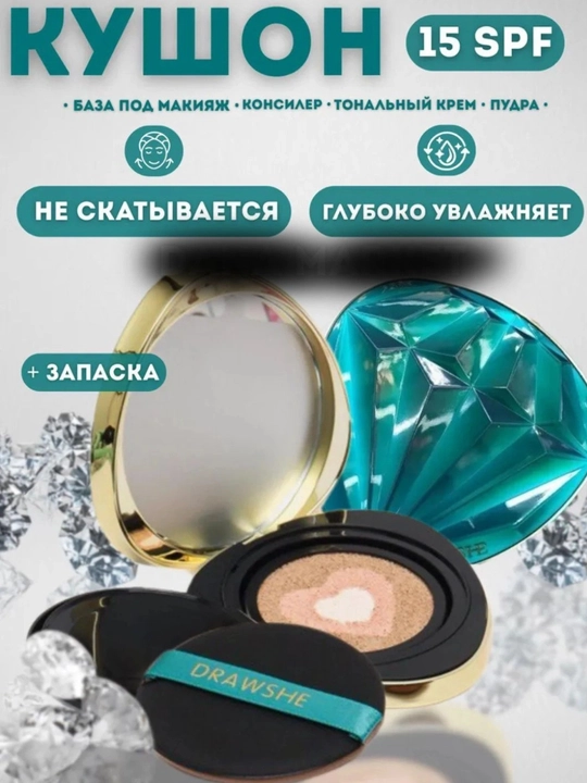 Кушон для лица DRAWSHE, пудра консилер и база под макияж 4 в - 