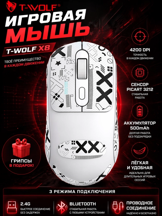 Беспроводная игровая мышь T-Wolf X8 с Bluetooth, тихими кликами и 4800 DPI - 