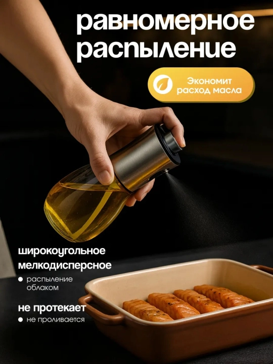 Yog' purkagichi 200 ml, yog' idish, moy purkagich, moy idish, oshxona buyumlari