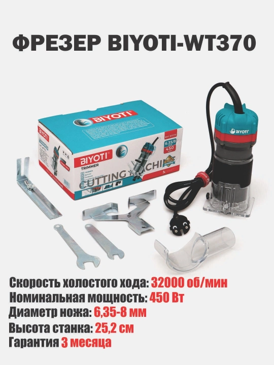Мини-фрезер Biyoti BYT-WT370