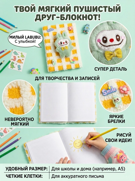 Labubu bloknot - 