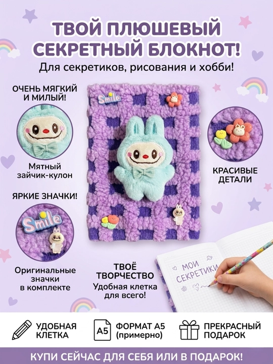 Labubu bloknot - 