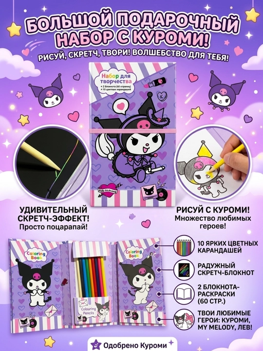 Kuromi sc-20-01 paketi - 