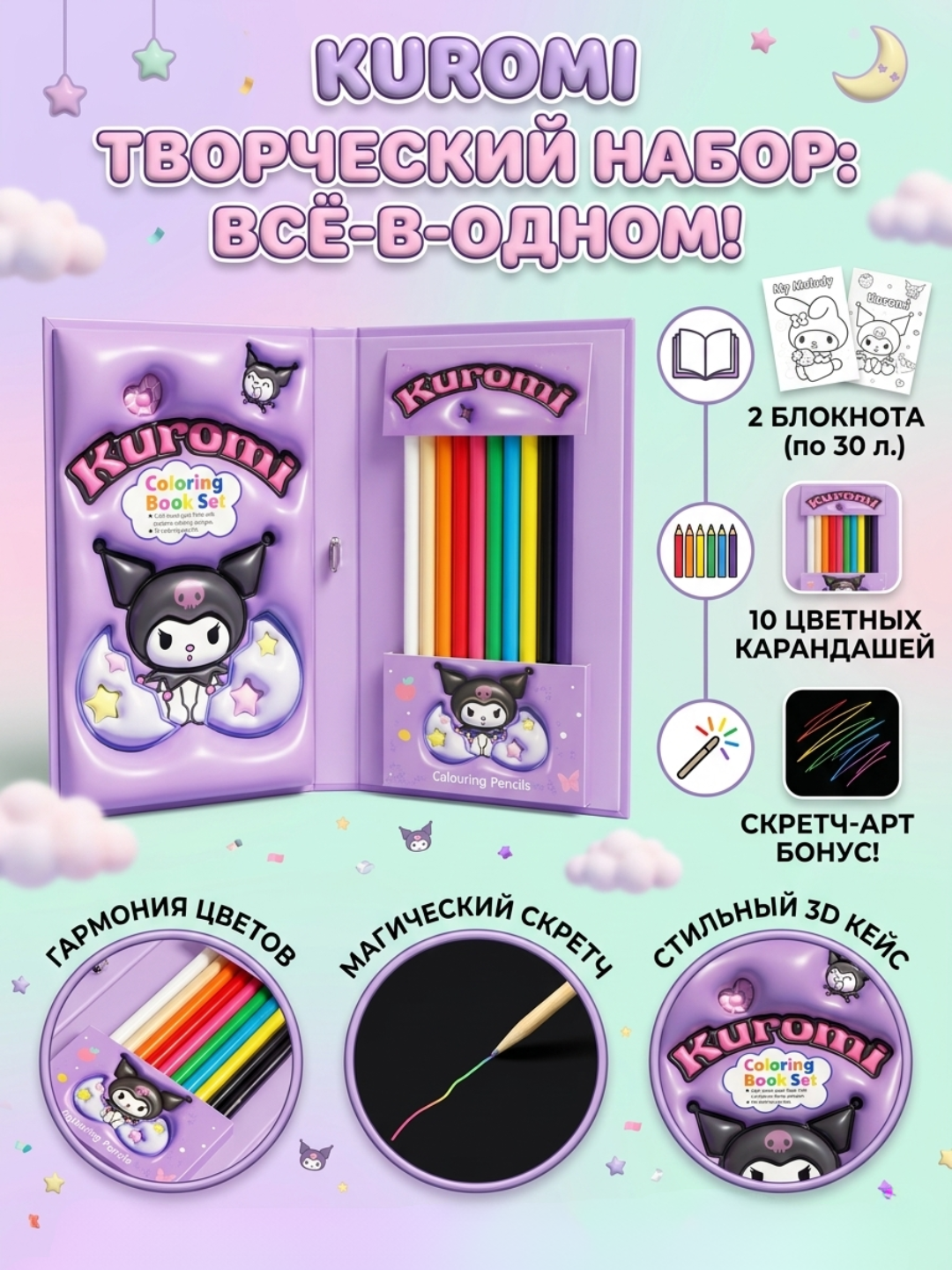 Kuromi sc-20-01 paketi - 