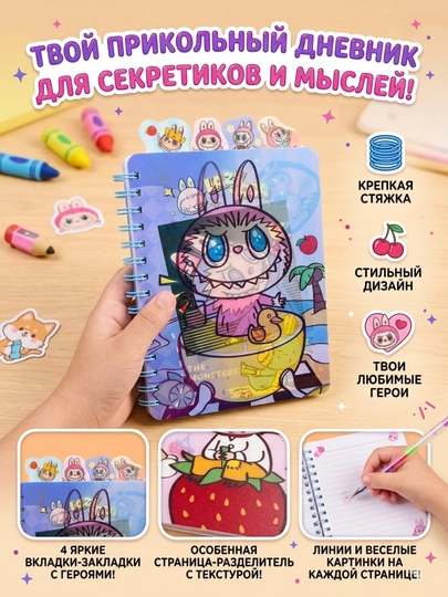 Лабубу дневник 3D — HOBBYZO-ЛАБУБУ-ГОЛУБ