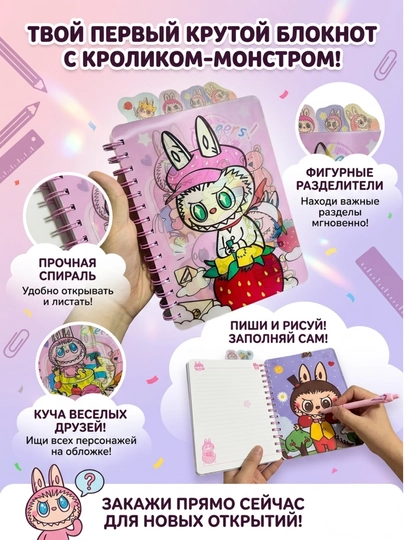 Лабубу дневник 3D — HOBBYZO-ЛАБУБУ-КОНФЕТН