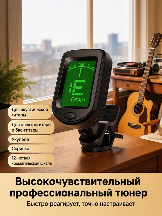 Gitara, akustik, klassik, Bass, ukulele uchun gitara tyuneri - 