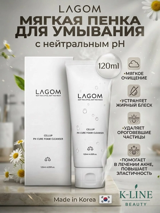 Lagom Пенка pH Cure Foam Cleanser — мягкое очищение для чувствительной и сухой кожи лица