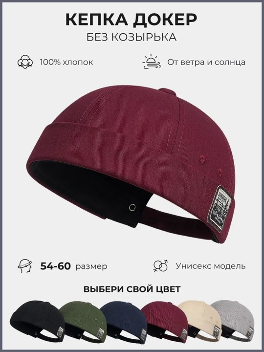 Kepka, beysbolka, doker, do‘ppi, soyabonsiz bosh kiyimi - 