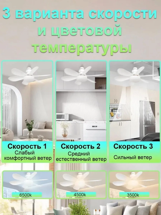 Люстра вентилятор LED E27 с пультом, 3 режима света, 3 скорости, без установки