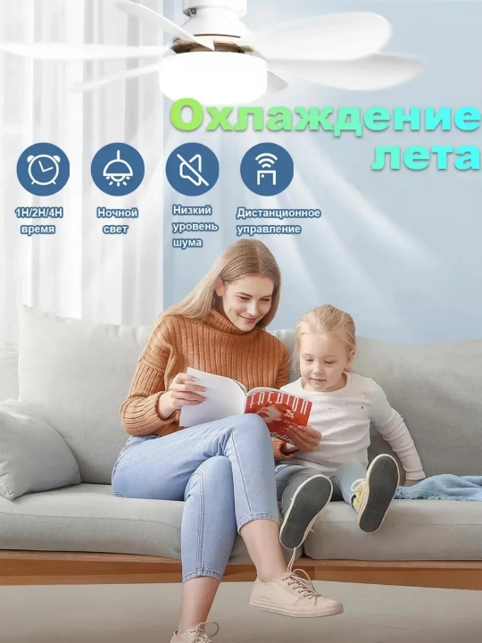 Люстра вентилятор LED E27 с пультом, 3 режима света, 3 скорости, без установки